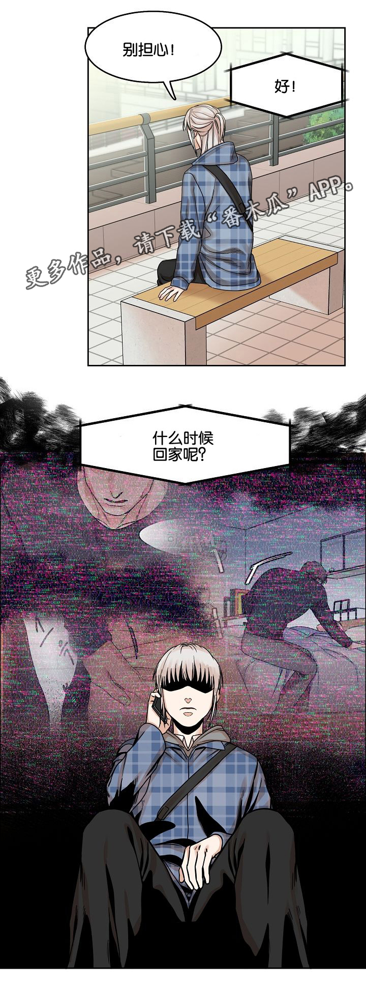 《同流》第14章逃离 第5页
