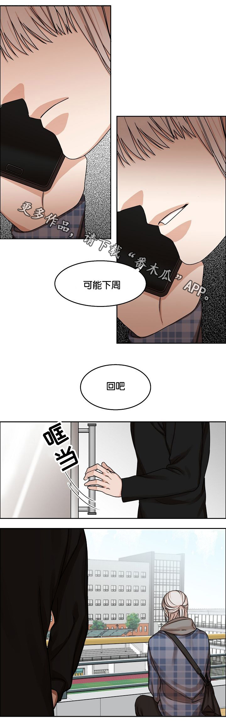 《同流》第14章逃离 第6页