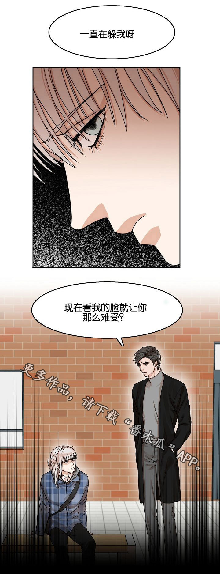 《同流》第14章逃离 第7页