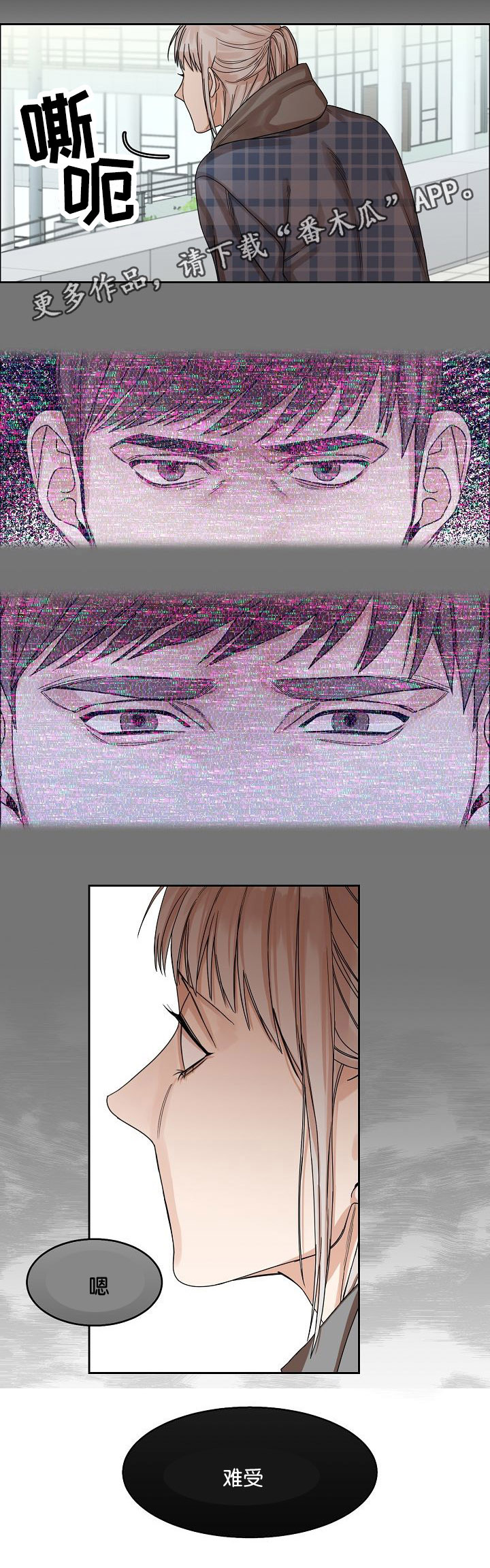 《同流》第14章逃离 第8页