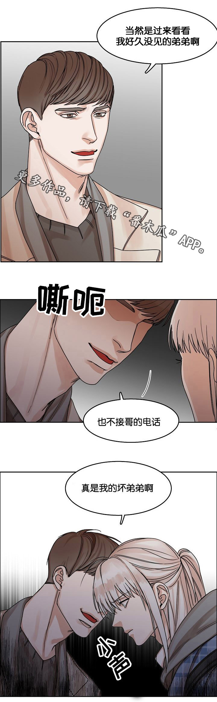 《同流》第15章恶梦降临 第10页