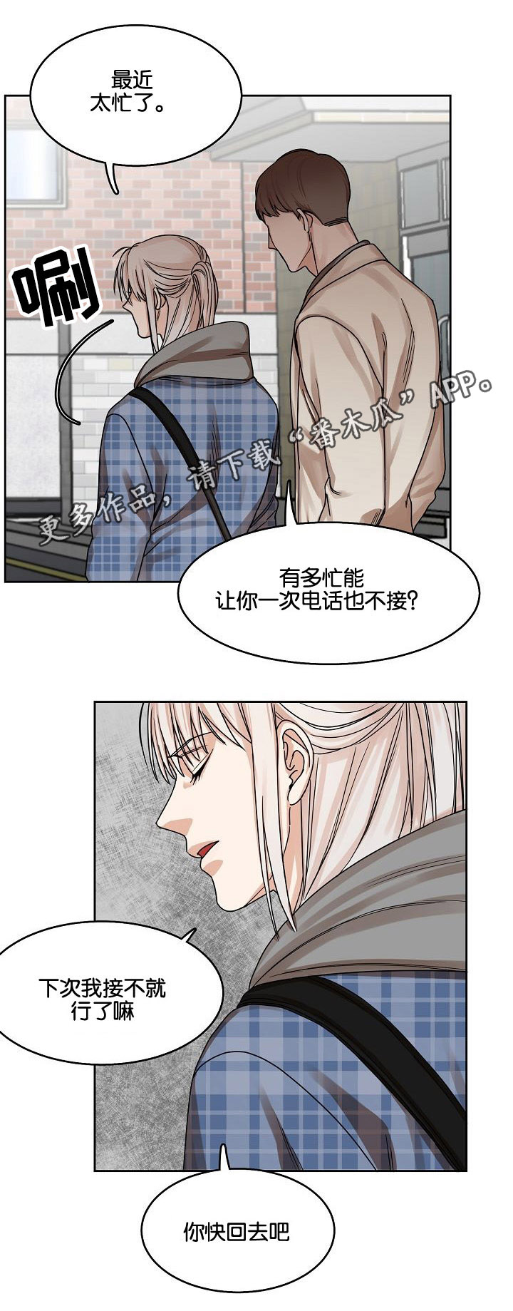 《同流》第15章恶梦降临 第11页