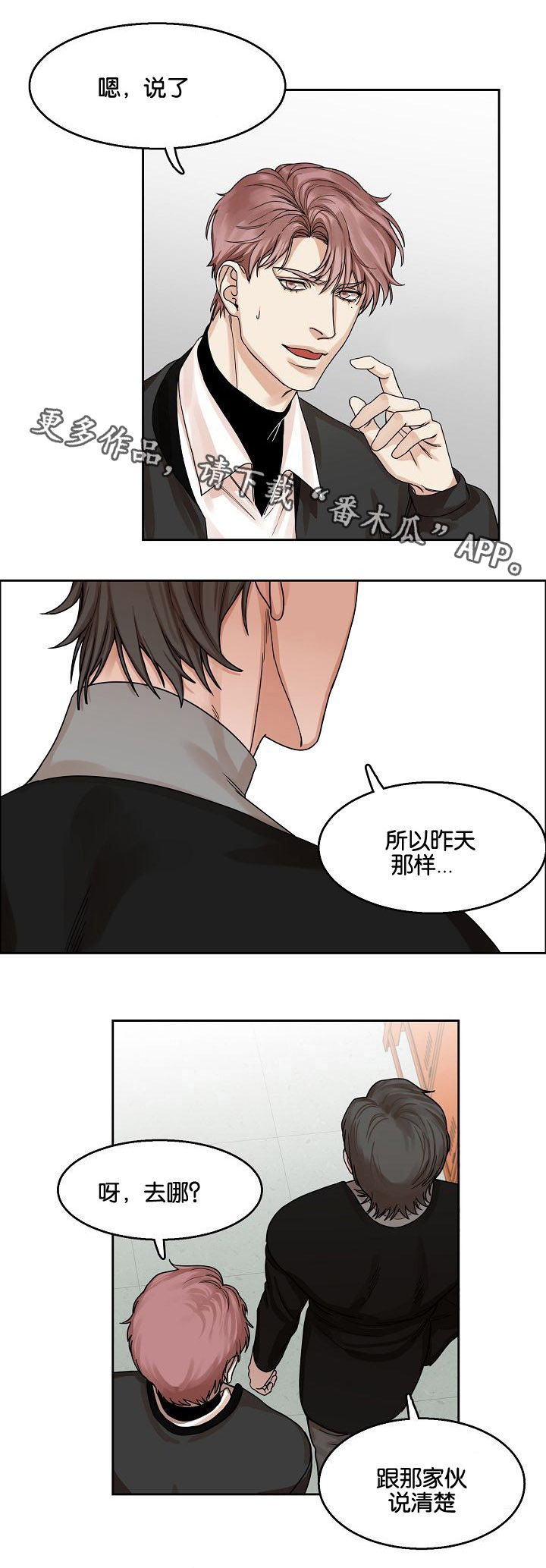 《同流》第15章恶梦降临 第2页