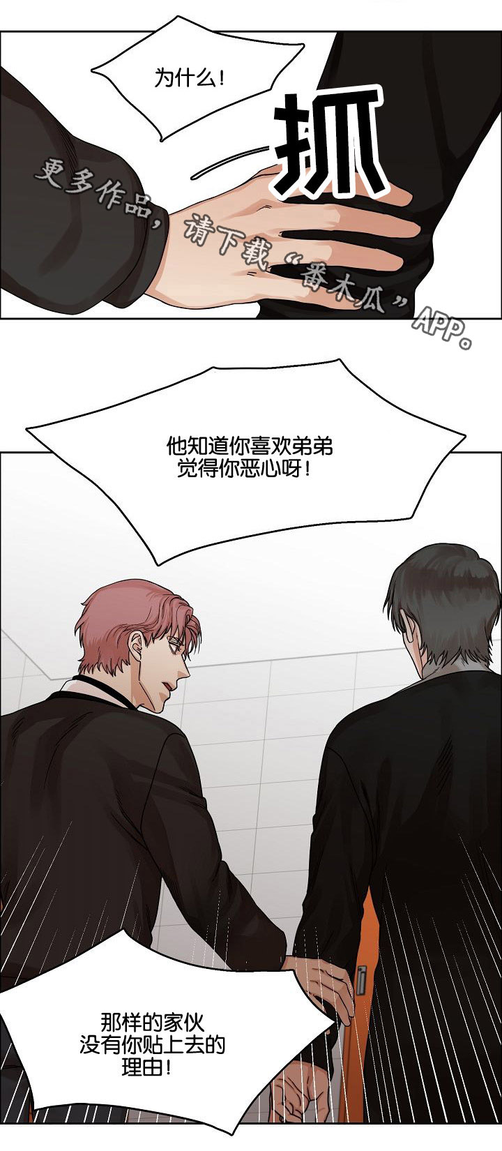 《同流》第15章恶梦降临 第3页