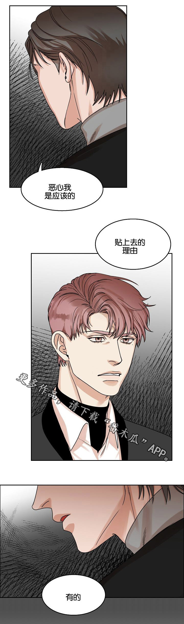 《同流》第15章恶梦降临 第4页