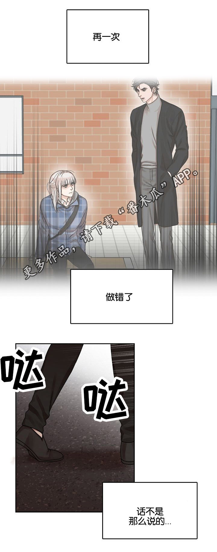 《同流》第15章恶梦降临 第5页