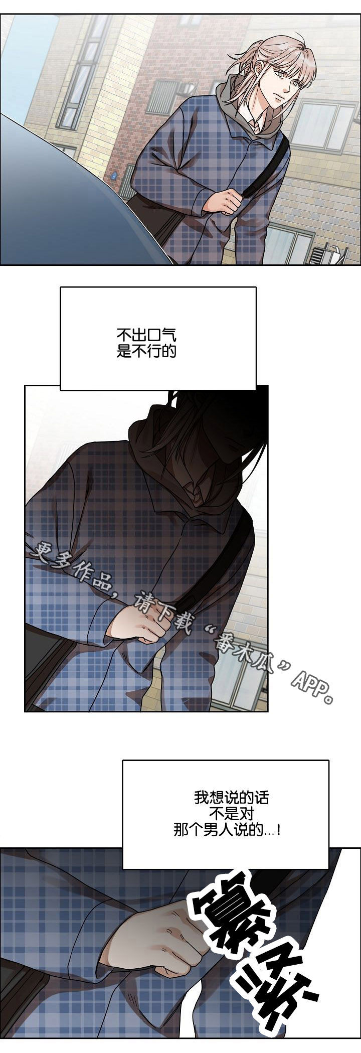 《同流》第15章恶梦降临 第6页
