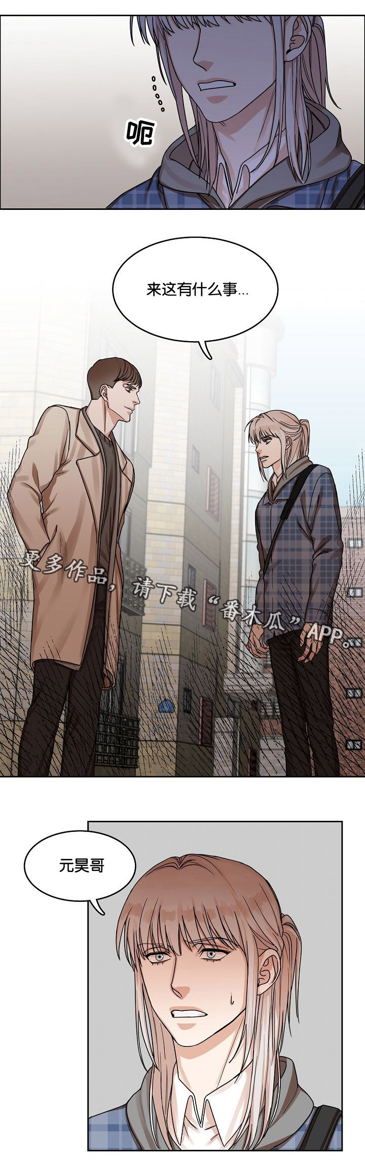 《同流》第15章恶梦降临 第9页