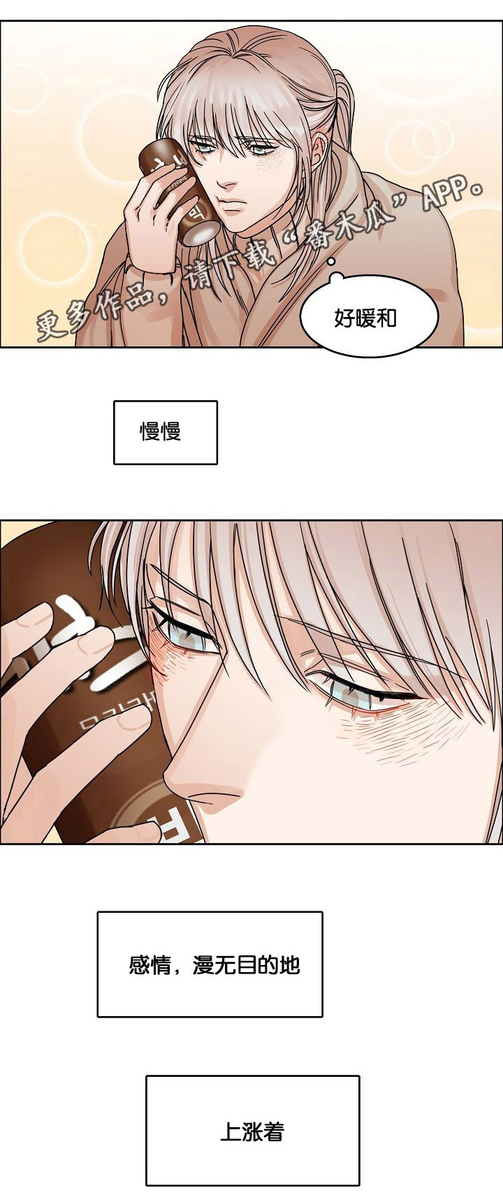 《同流》第18章发酵的情感 第11页