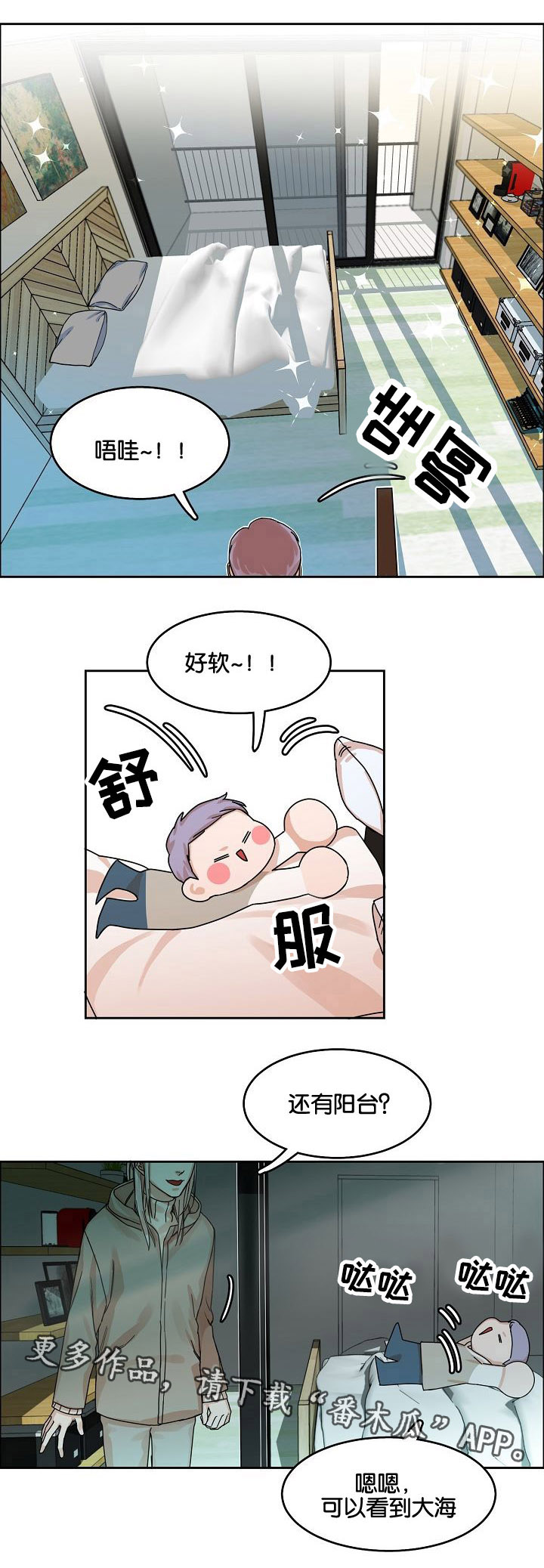 《同流》第18章发酵的情感 第2页