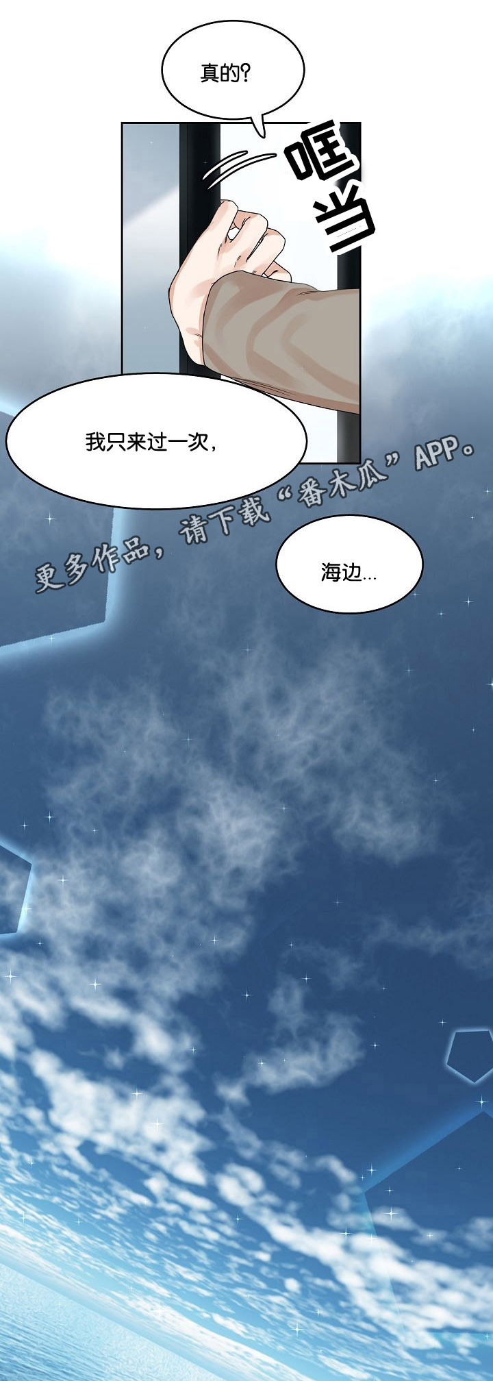 《同流》第18章发酵的情感 第3页