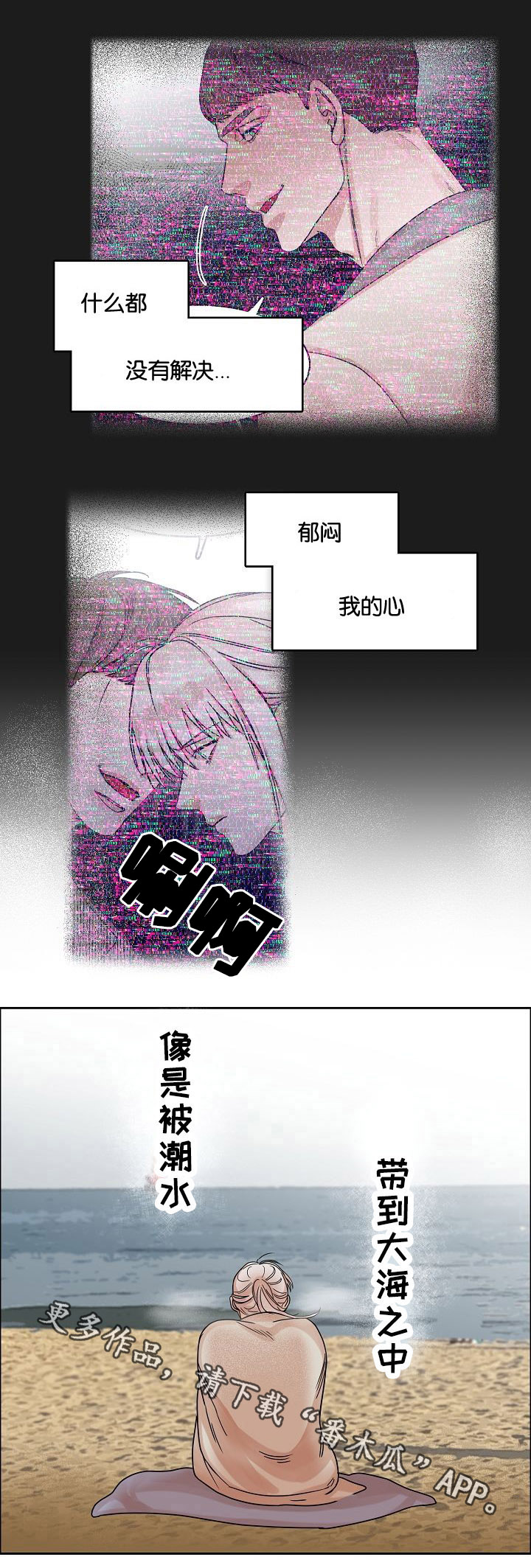 《同流》第18章发酵的情感 第7页