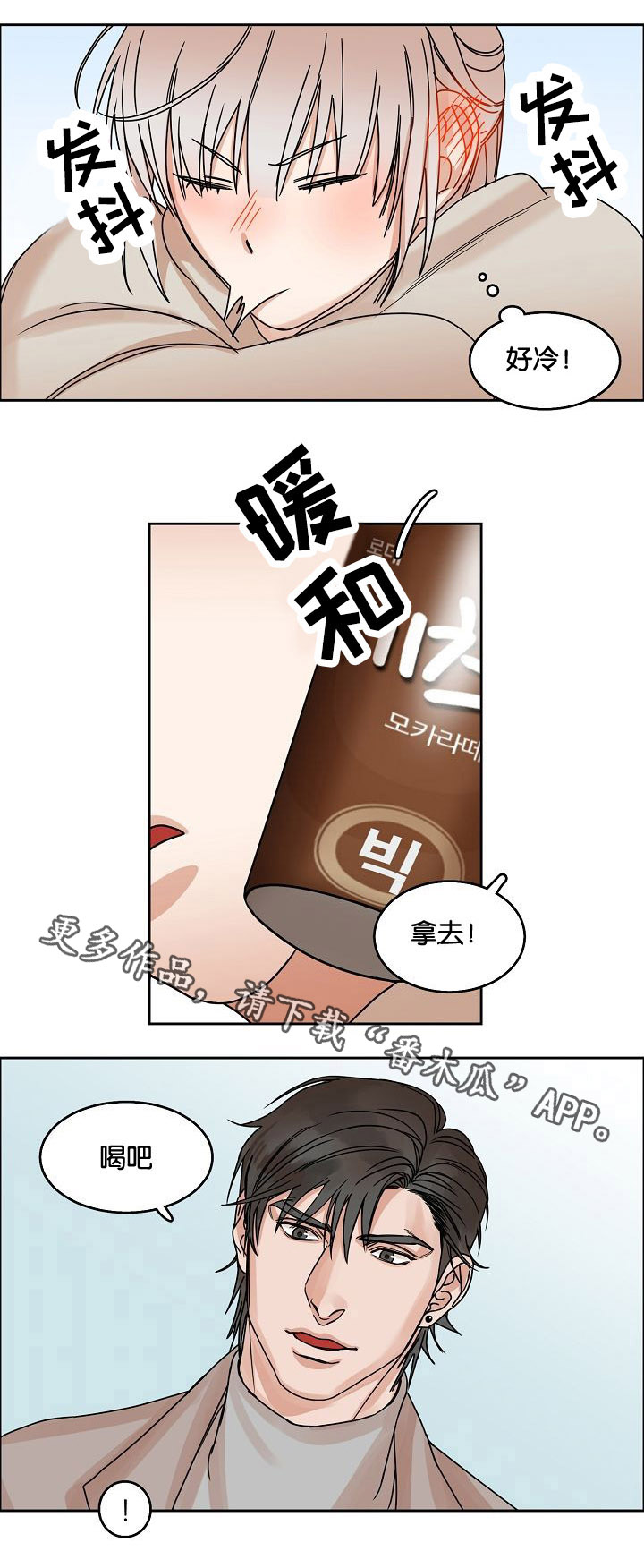 《同流》第18章发酵的情感 第8页