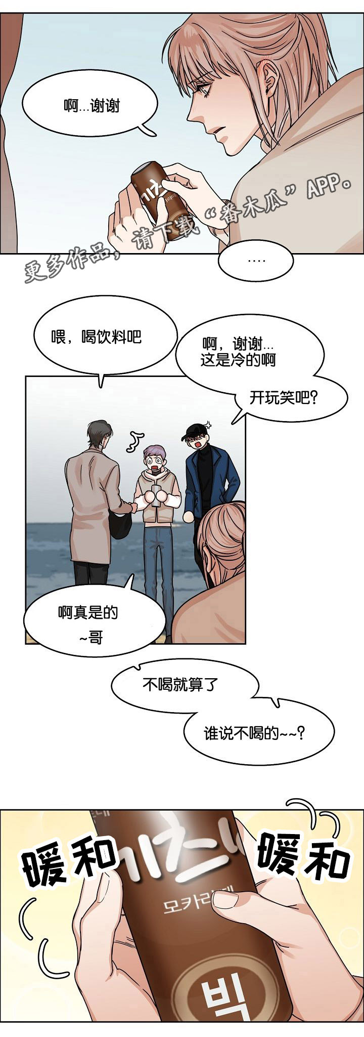 《同流》第18章发酵的情感 第9页