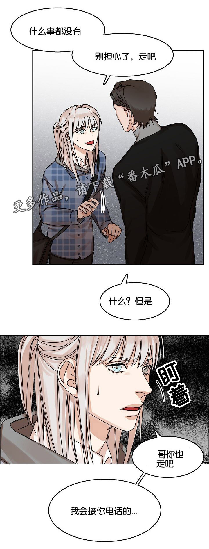 《同流》第16章苦笑 第10页