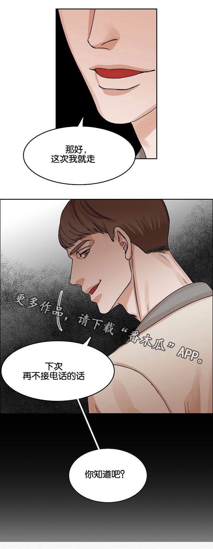 《同流》第16章苦笑 第11页