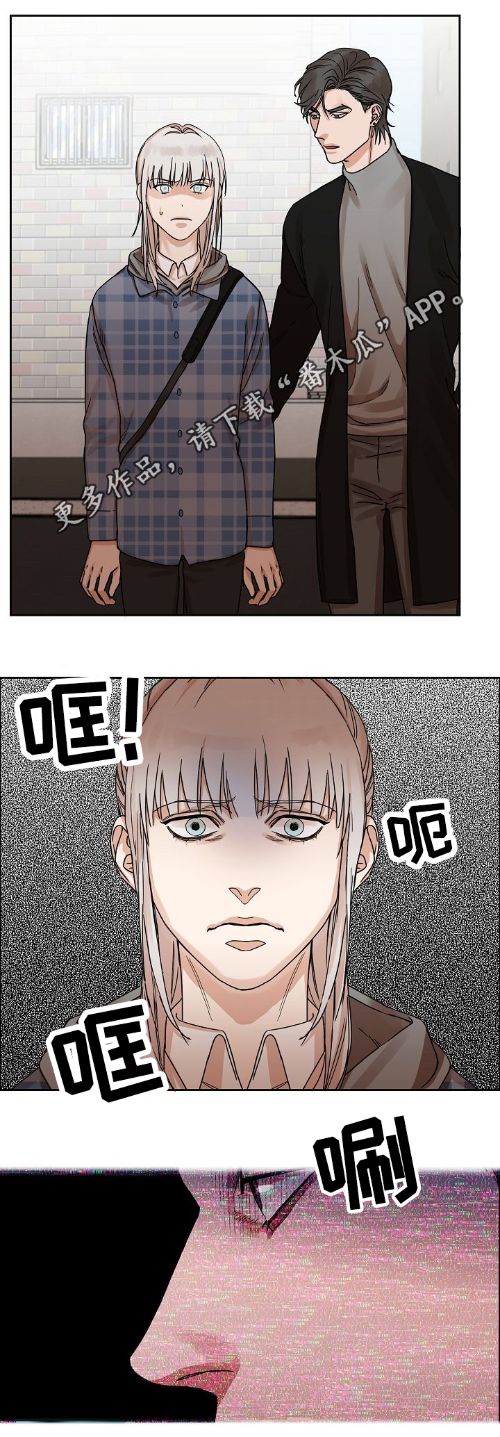 《同流》第16章苦笑 第12页