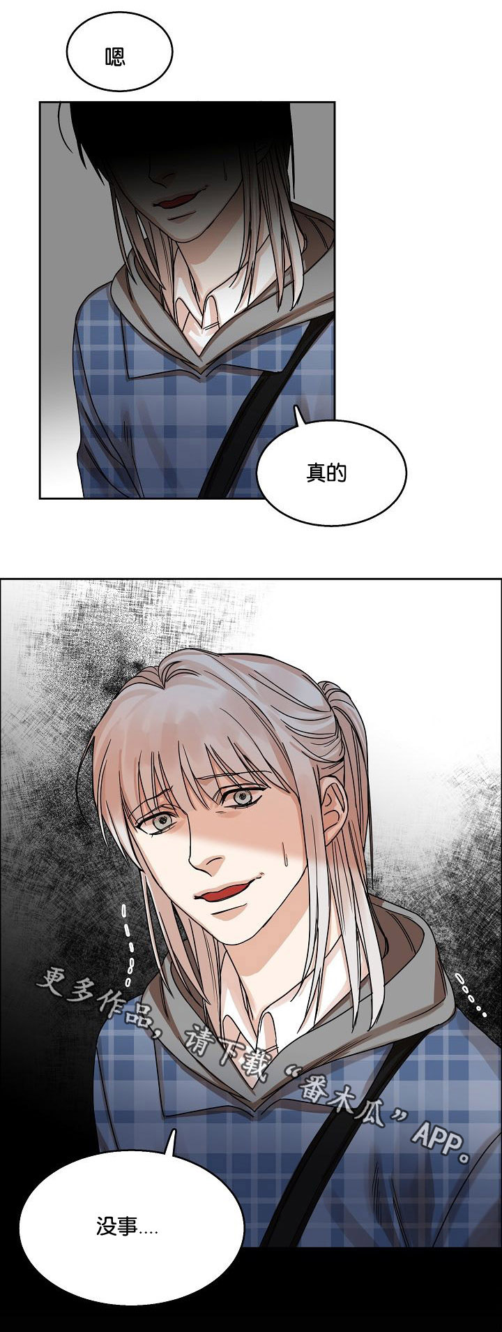 《同流》第16章苦笑 第14页