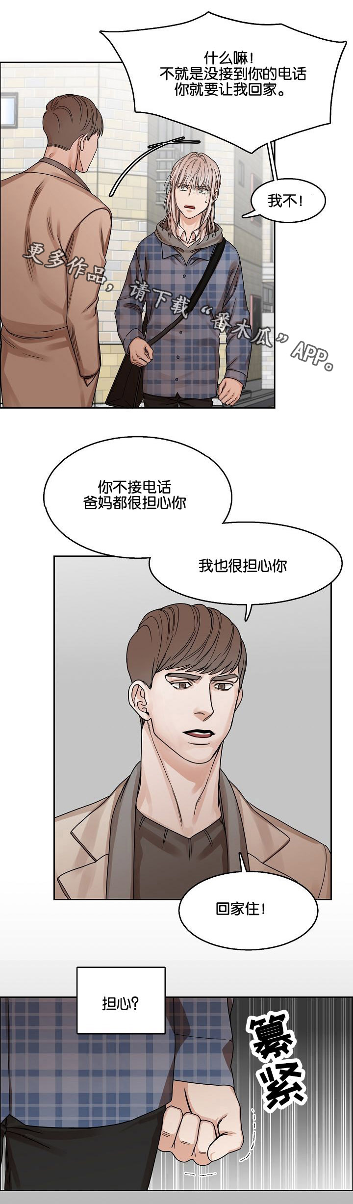 《同流》第16章苦笑 第1页