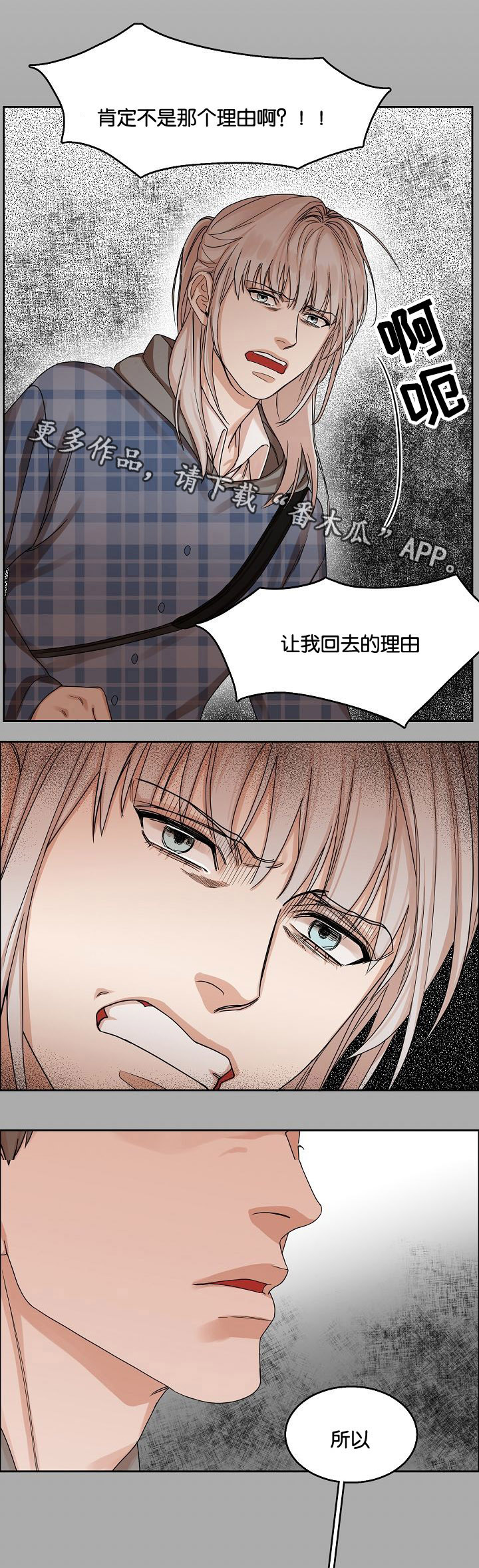 《同流》第16章苦笑 第2页