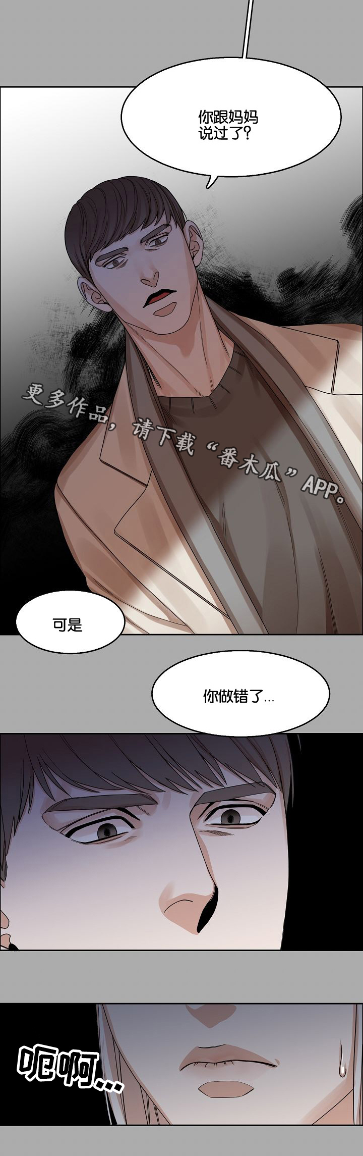 《同流》第16章苦笑 第3页