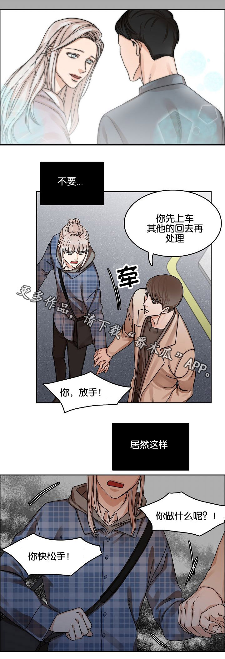 《同流》第16章苦笑 第4页