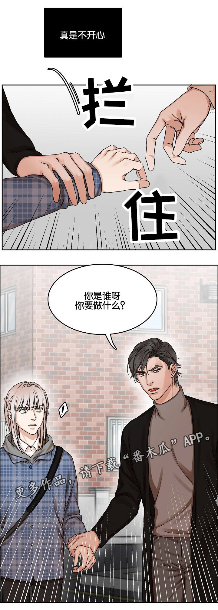 《同流》第16章苦笑 第5页