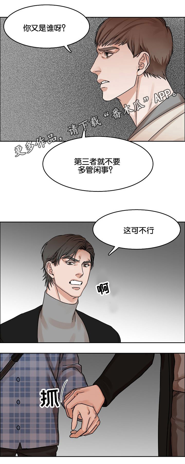 《同流》第16章苦笑 第8页