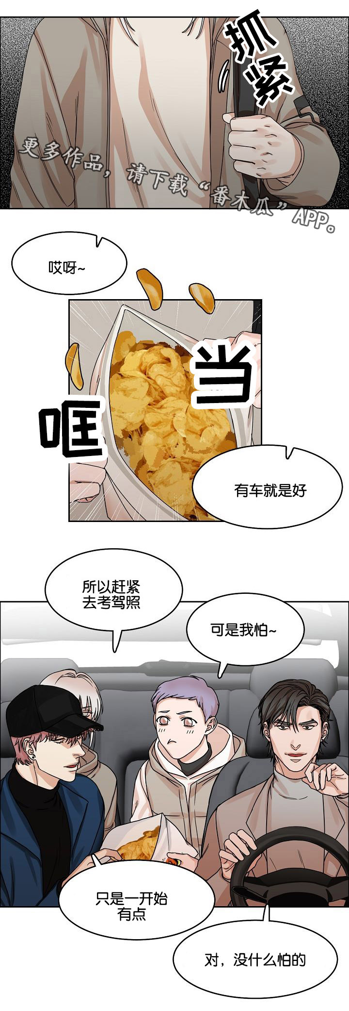 《同流》第17章出行 第10页