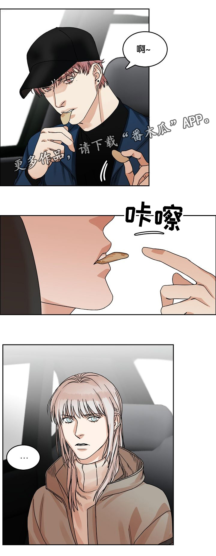 《同流》第17章出行 第11页