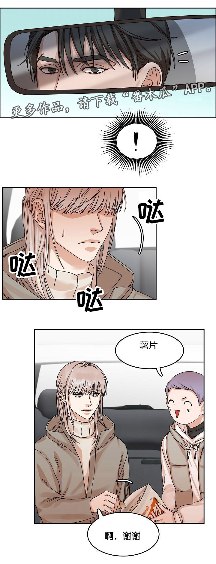 《同流》第17章出行 第12页