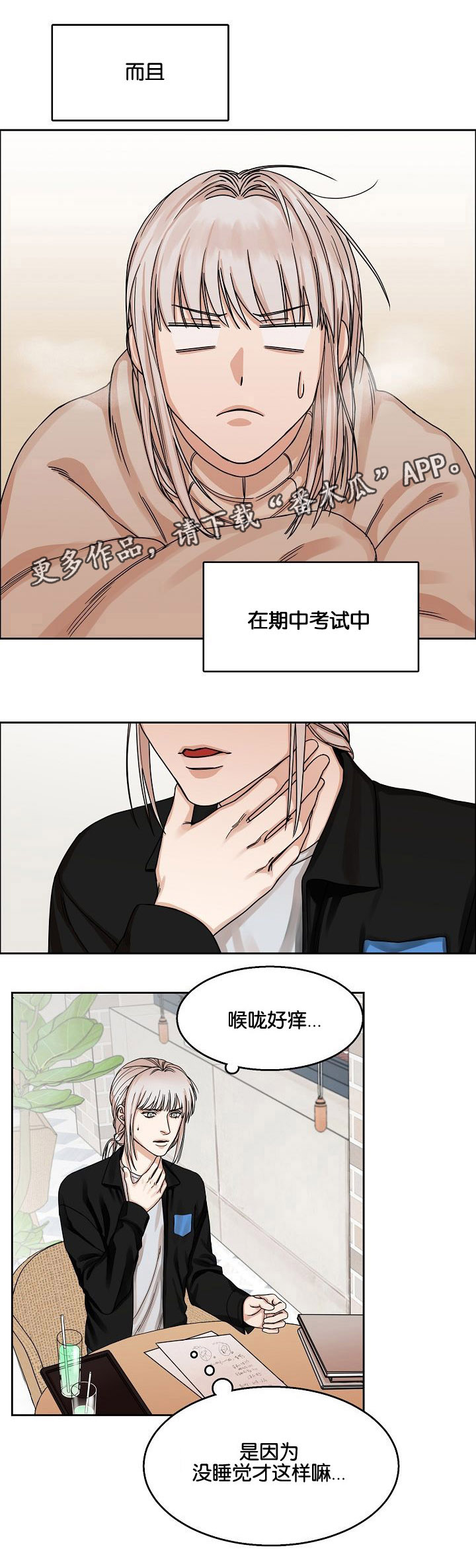 《同流》第17章出行 第2页