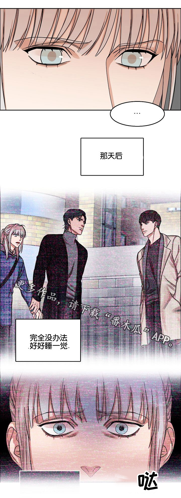 《同流》第17章出行 第3页