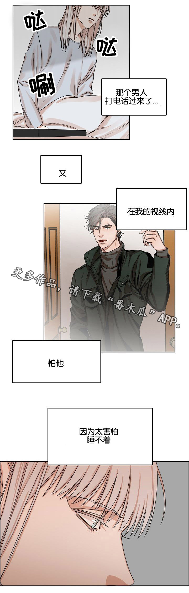 《同流》第17章出行 第4页