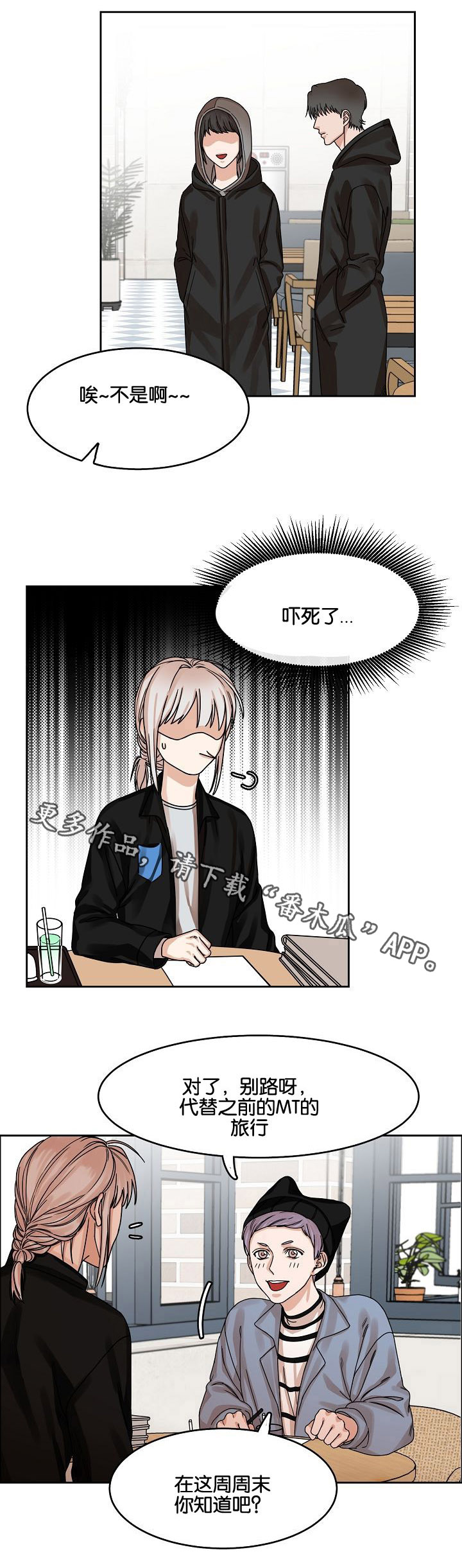 《同流》第17章出行 第6页