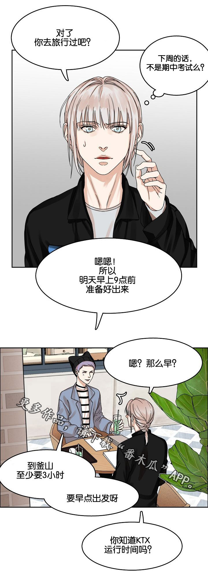 《同流》第17章出行 第7页