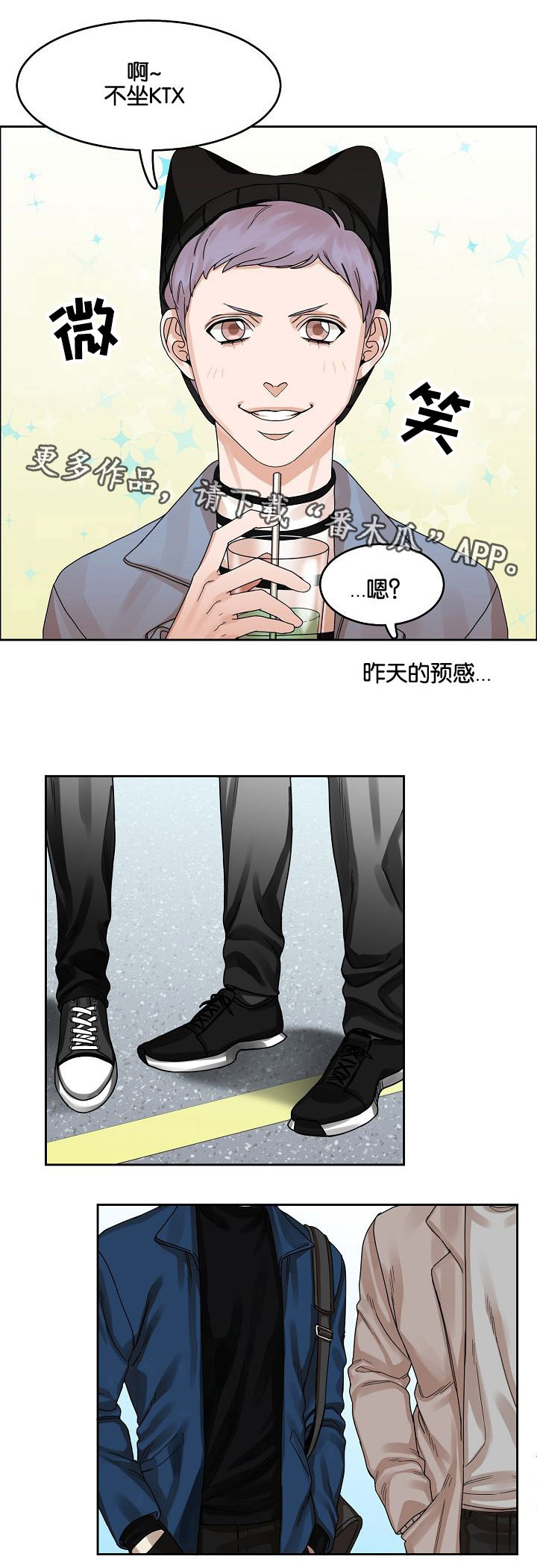 《同流》第17章出行 第8页