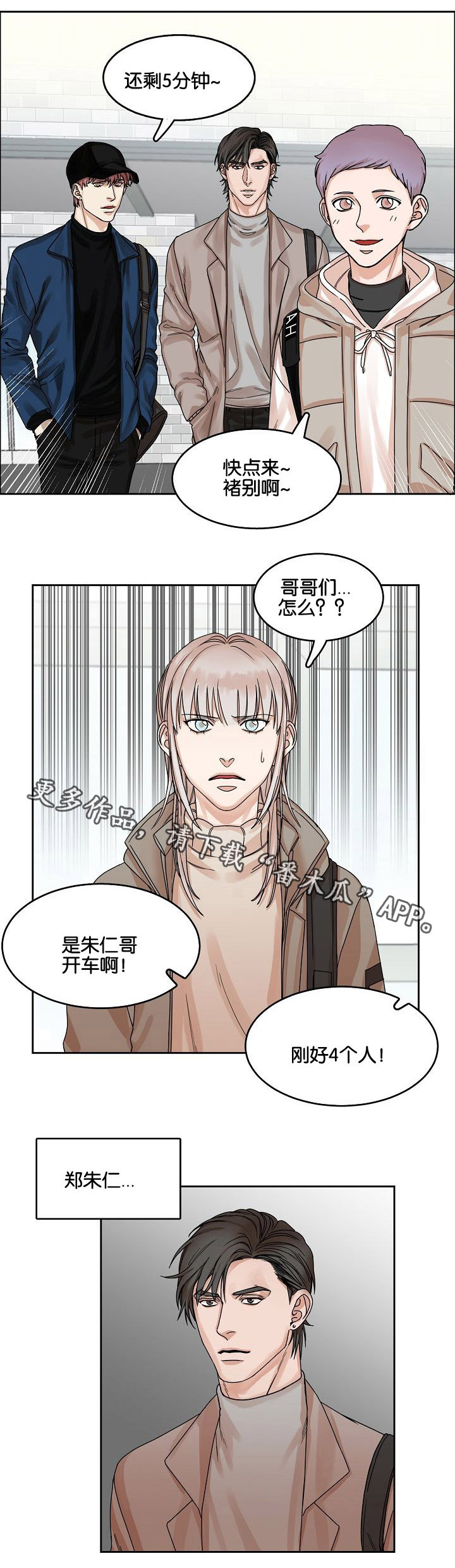 《同流》第17章出行 第9页