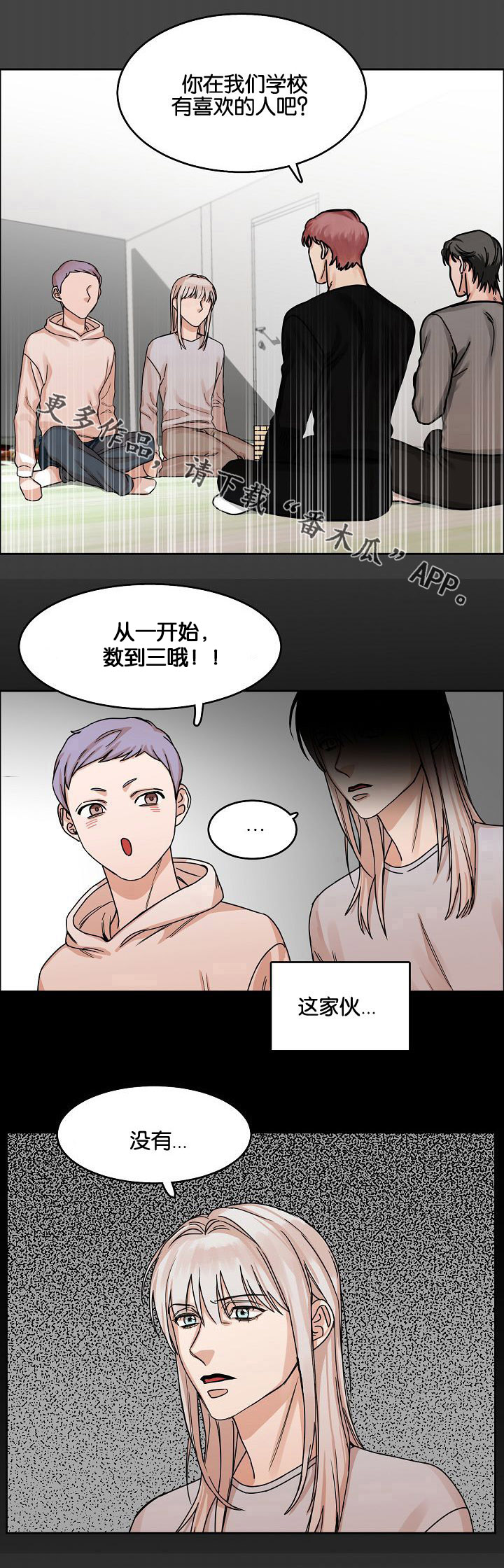 《同流》第20章问与答 第10页