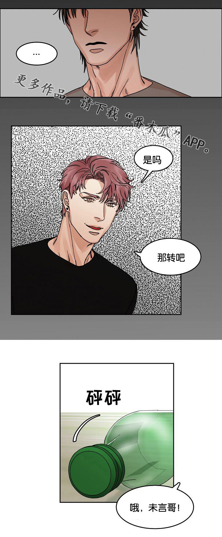 《同流》第20章问与答 第11页