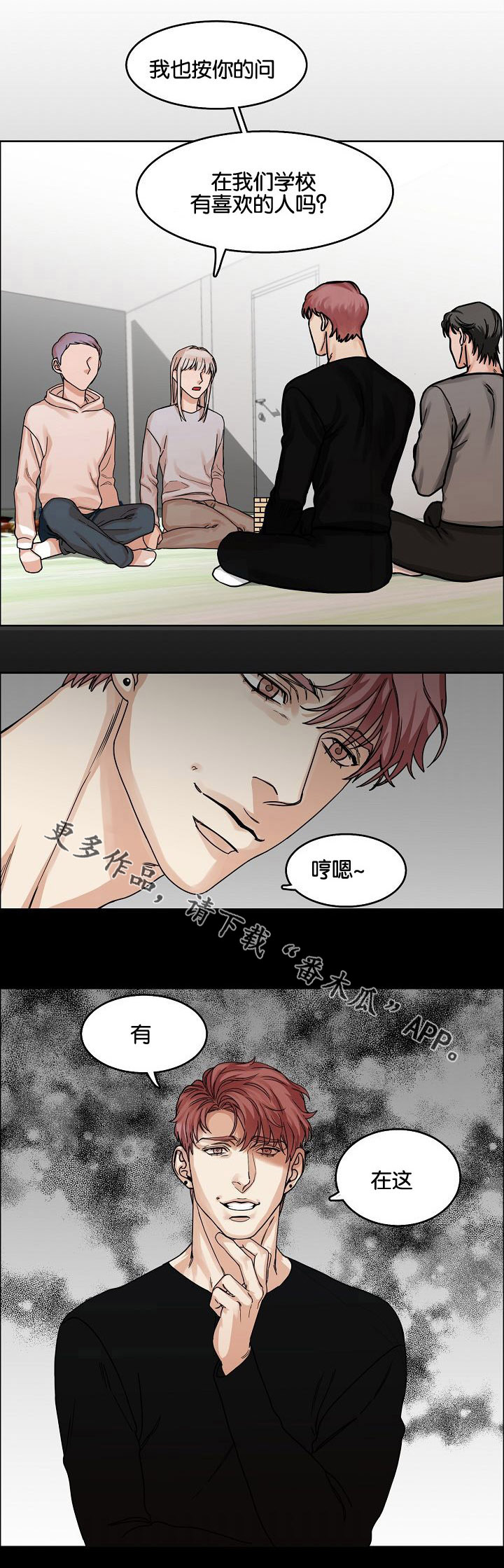 《同流》第20章问与答 第12页