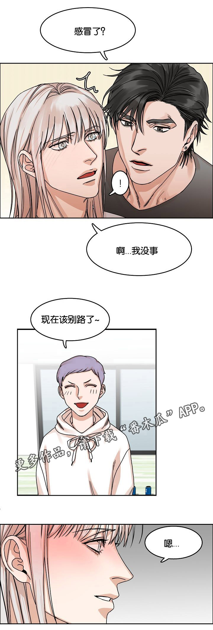 《同流》第20章问与答 第3页