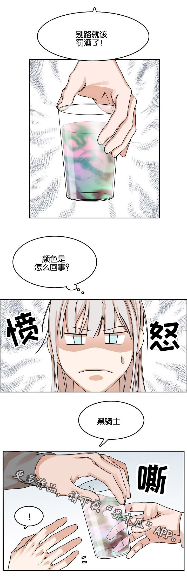 《同流》第20章问与答 第5页