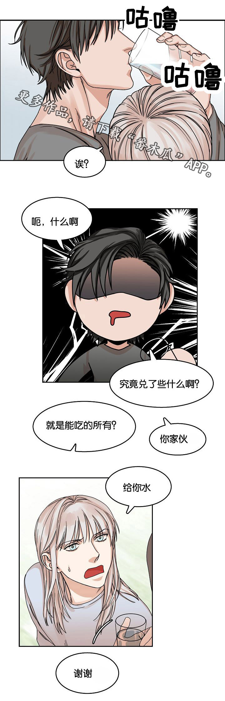 《同流》第20章问与答 第6页