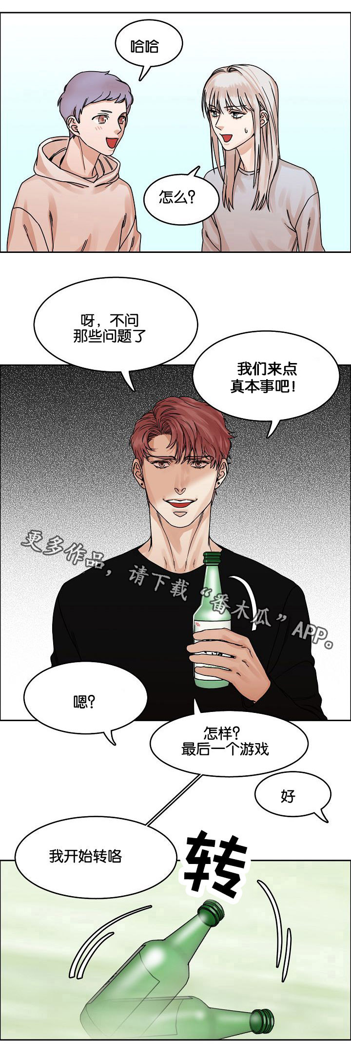 《同流》第20章问与答 第8页