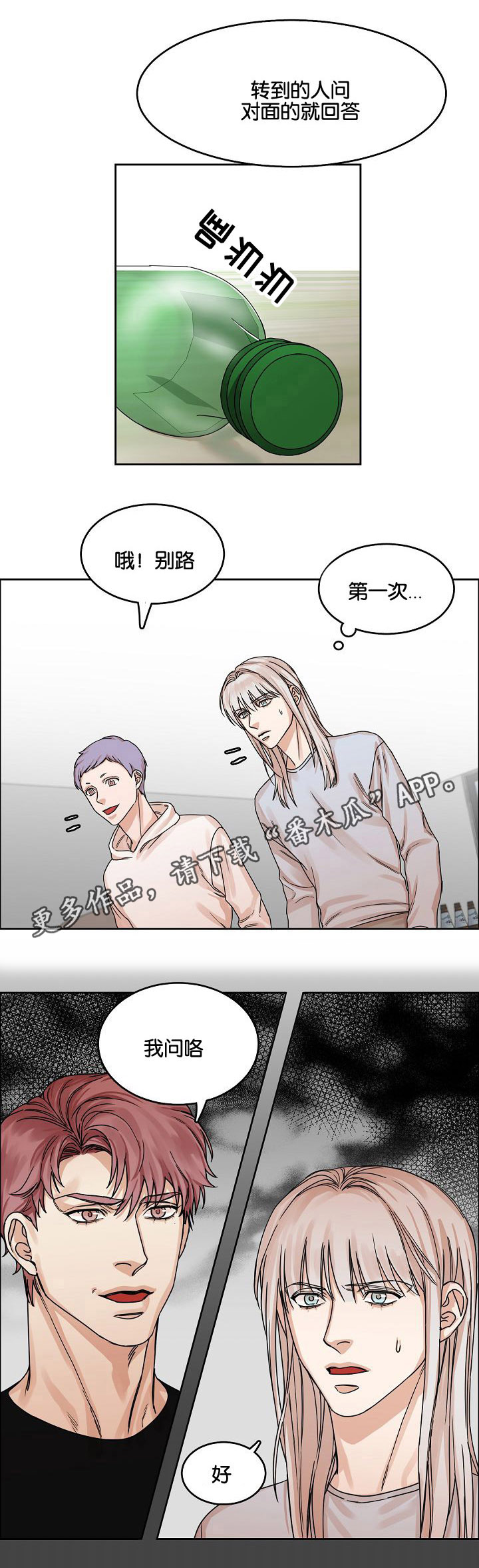 《同流》第20章问与答 第9页