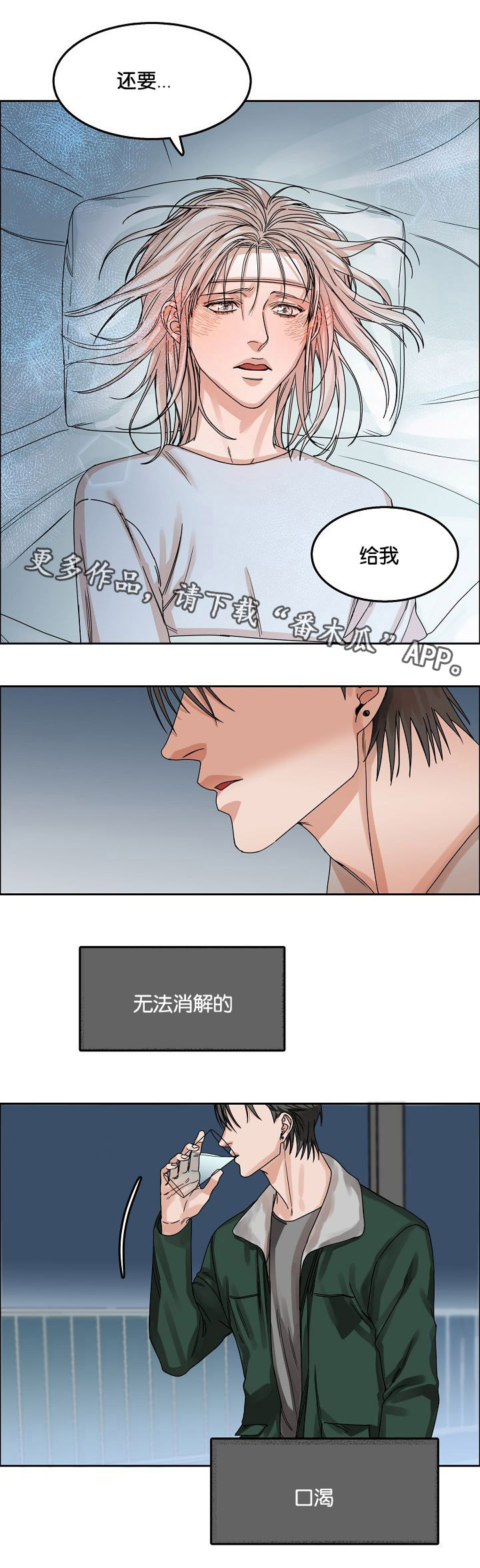 《同流》第21章恍惚间 第10页