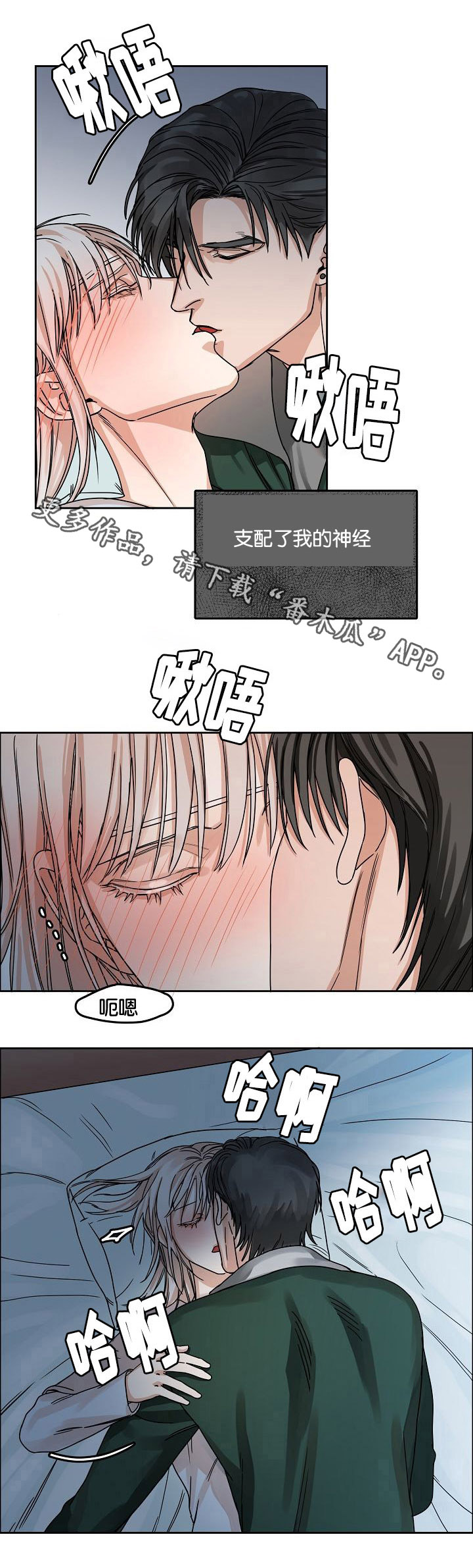 《同流》第21章恍惚间 第11页