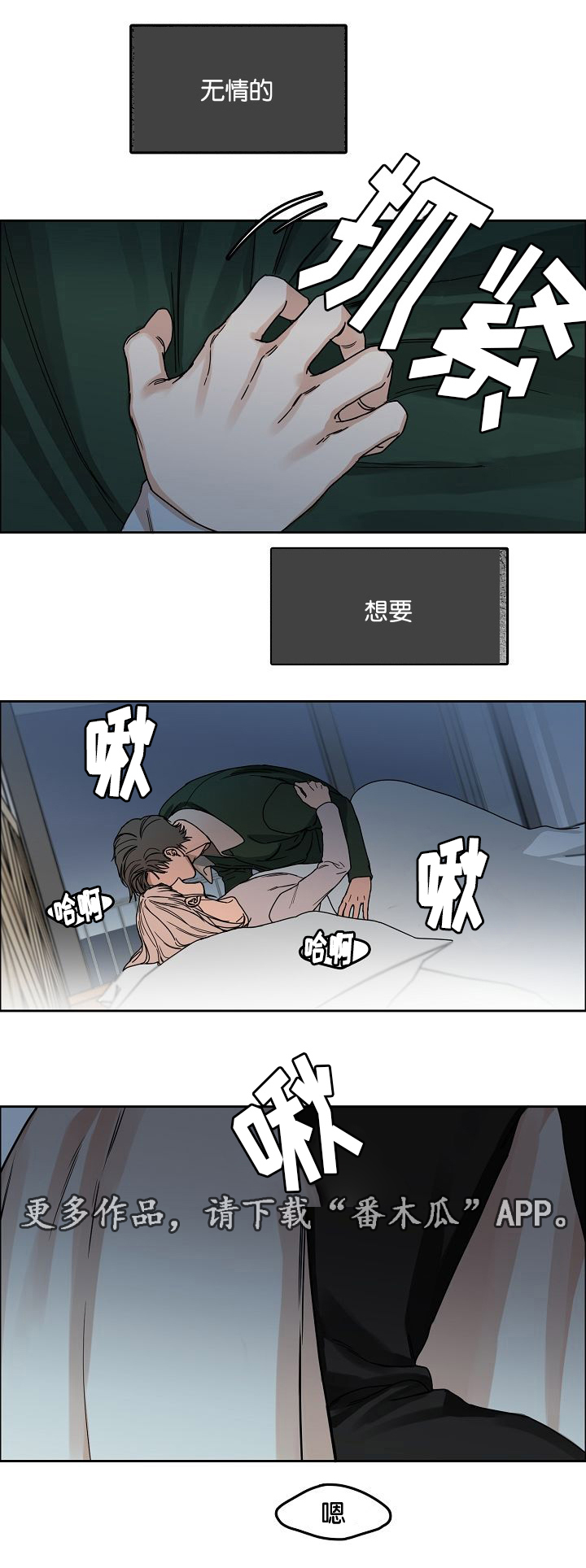 《同流》第21章恍惚间 第12页