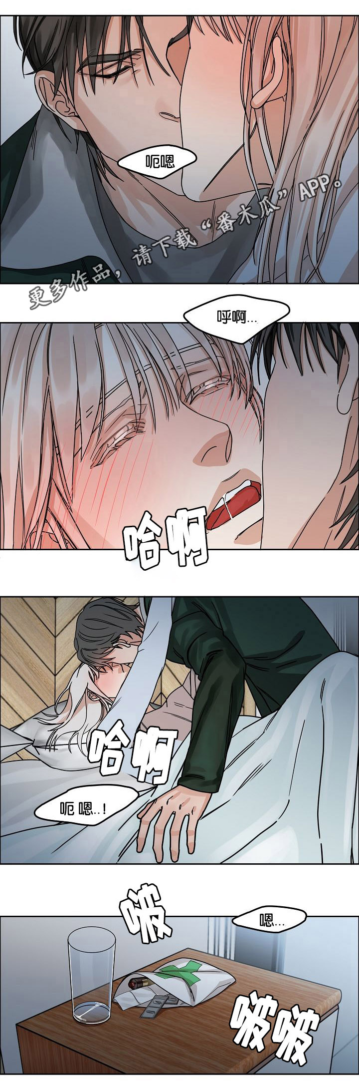 《同流》第21章恍惚间 第13页